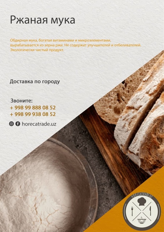 Мука ржаная  сорт обдирный  в мешках 45 кг (Россия)