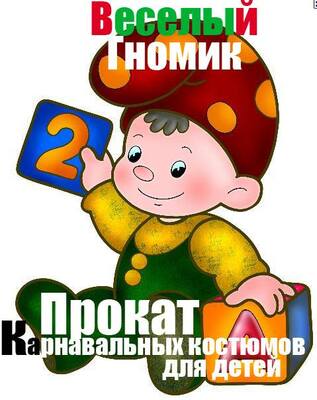 "Веселый Гномик"