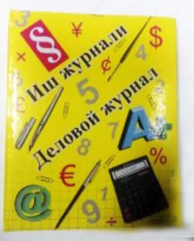 Иш Журнали 80 варак
