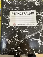 Регистрация журнал 100 листов