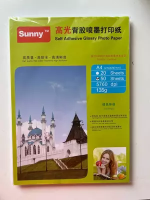Фото бумага САМОКЛЕЮЩАЯСЯ глянцевая А4 135г