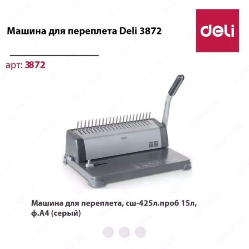 Машина для переплета