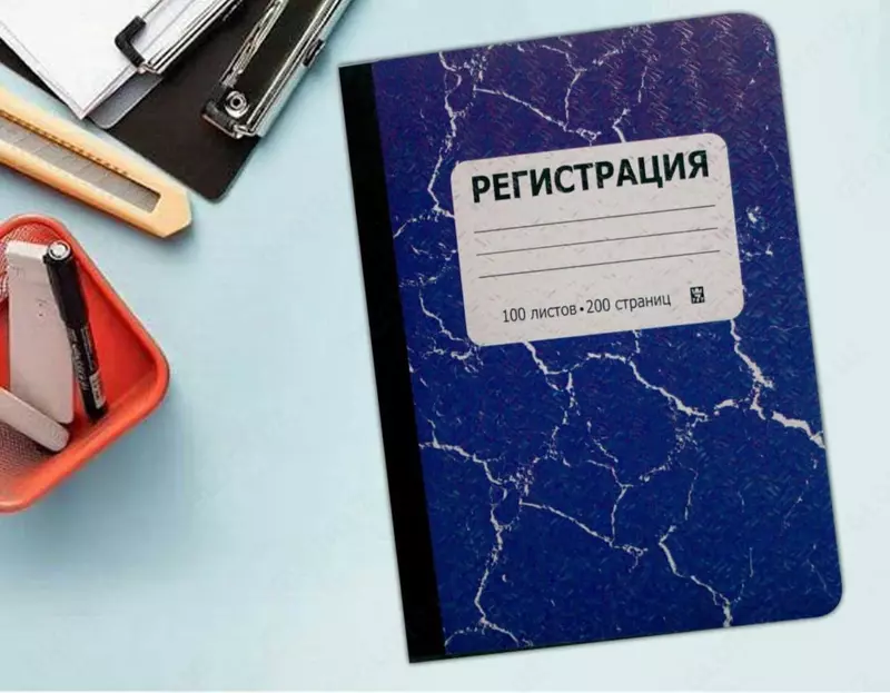Регистрация журнал 100 листов В5