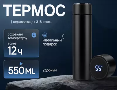 Термос с индикатором градуса