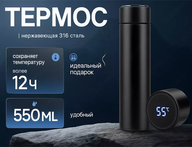 Термос с индикатором градуса