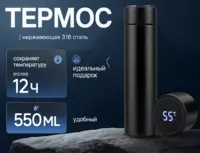 Термос с индикатором градуса