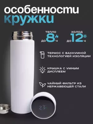 Термос с индикатором градуса