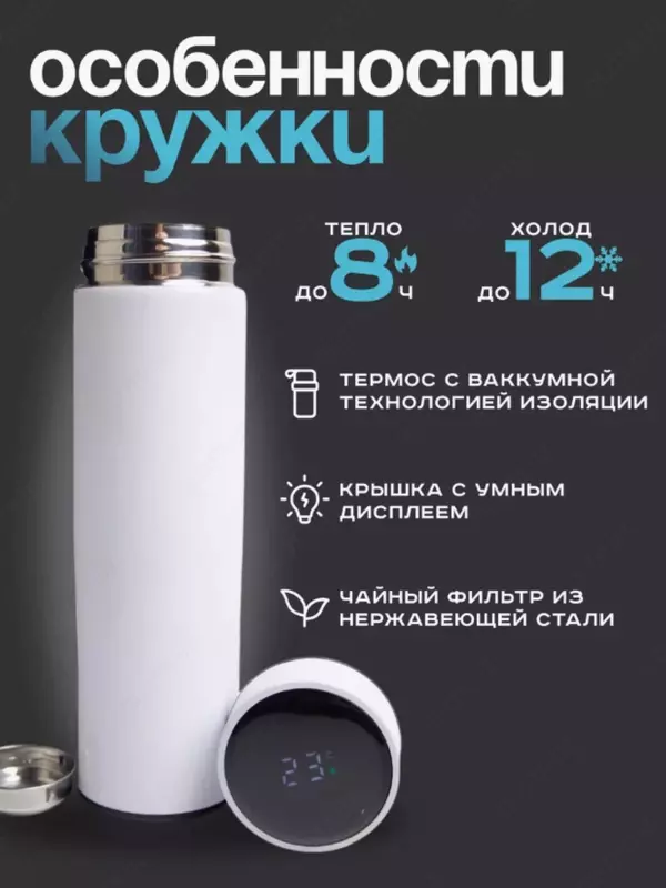 Термос с индикатором градуса