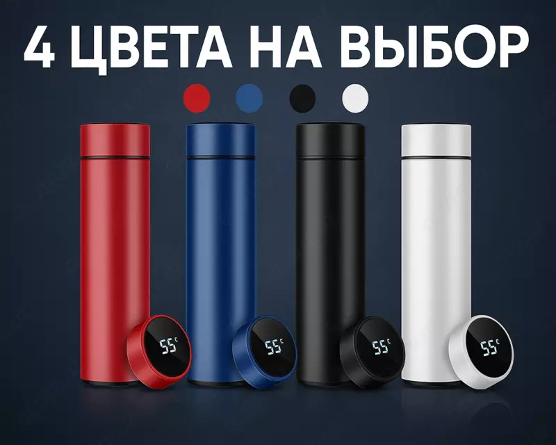 Термос с индикатором градуса