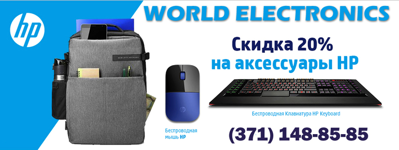 Скидка 20% на аксессуары HP