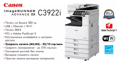 МФУ Canon imageRUNNER ADVANCE DX C3922i + тонер + DADF - 39 150 000 сум / шт.