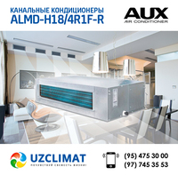 Канальные кондиционеры по привлекательной цене