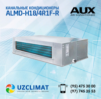 Канальные кондиционеры по привлекательной цене - 9 602 544 сум