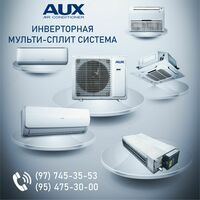 Мульти-сплит системы AUX