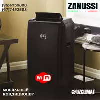Мобильные напольные кондиционеры Zanussi ZACM-12 NYK/N1 BLACK