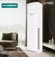 Колонные кондиционеры YOKO YKE-24/ACS/FS