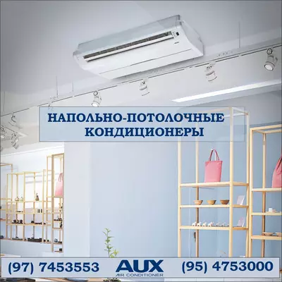 Напольно-потолочные кондиционеры AUX ALCF-H60/5RF1-R