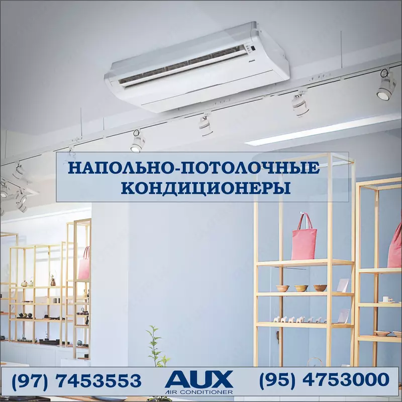 Напольно-потолочные кондиционеры AUX ALCF-H60/5RF1-R