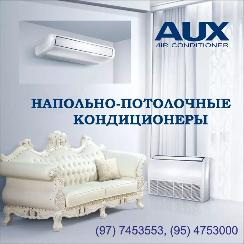 Напольно-потолочные кондиционеры AUX ALCF-H60/5RF1-R - 20 337 491 сум