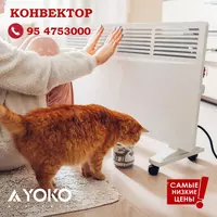 Конвектор ( обогреватель) Yoko