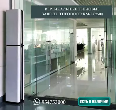 17 944 845 so'm / dona Вертикальные тепловые завесы RM-LC2500