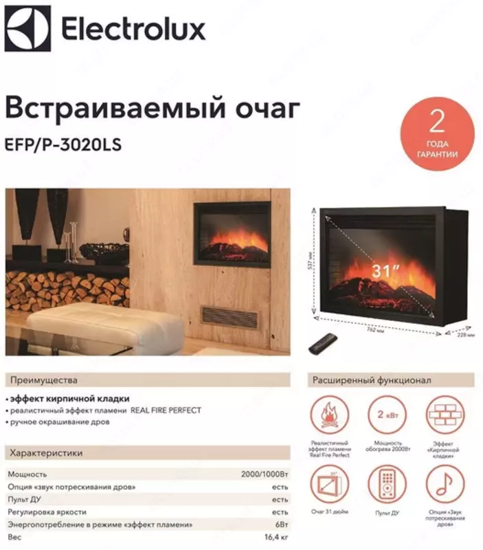 Электрокамины Electrolux EFP/P-3020LS.