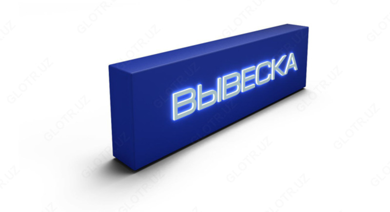   Световой короб