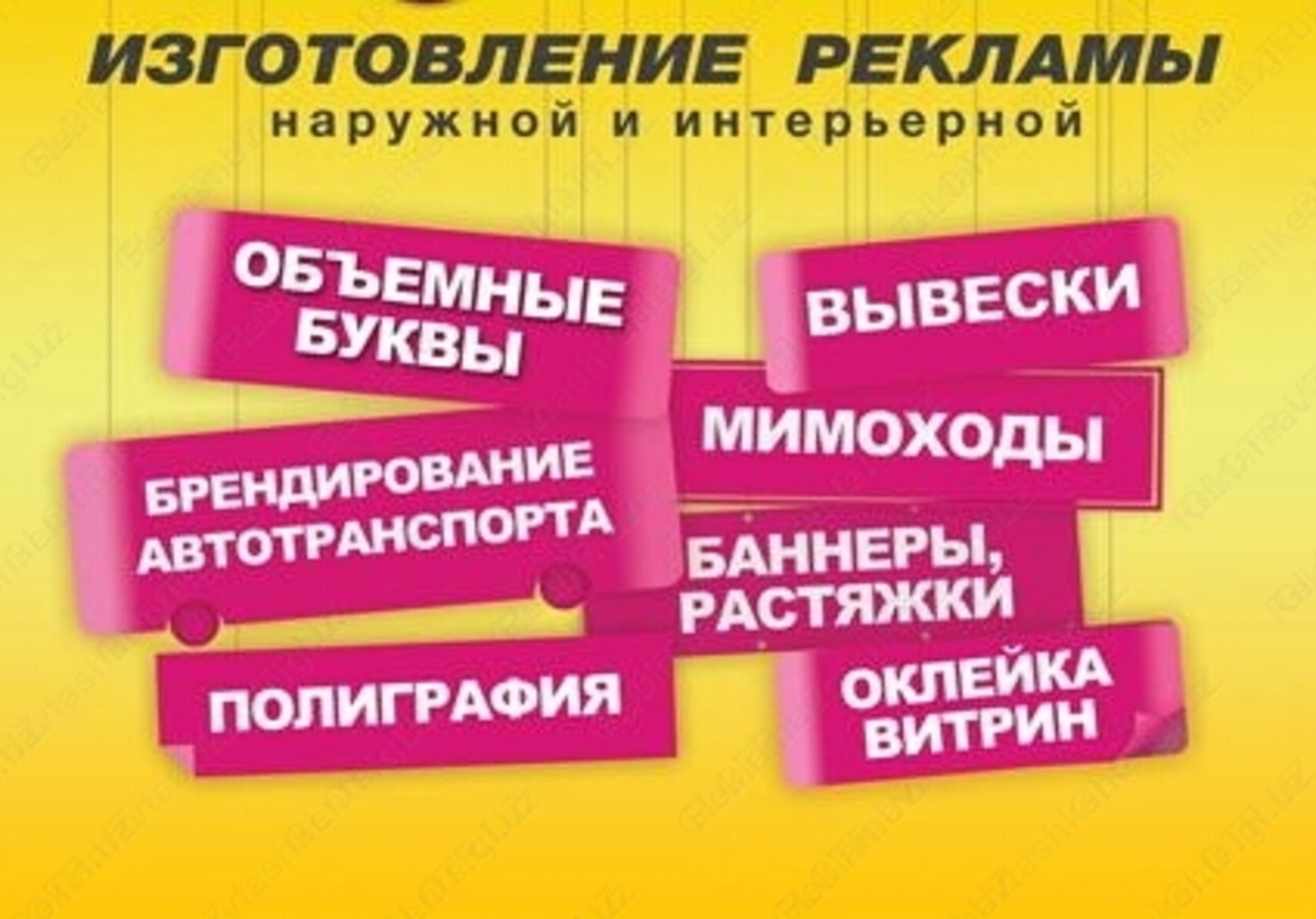 Изготовления объявлений. Наружная реклама Бишкек. Светофор магазин объёмные вывески. Реклама в Бишкеке. Фото баннеров, растяжек о ликвидации товара в магазине одежды детской.