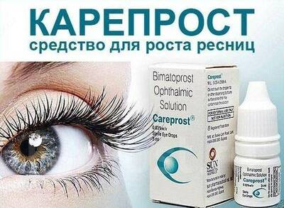 Средство для роста ресниц Карепрост - 100 000 so'm / dona