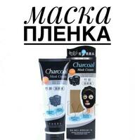 Маска-пленка Charcoal