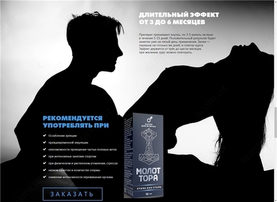 Капли Молот тора для потенции