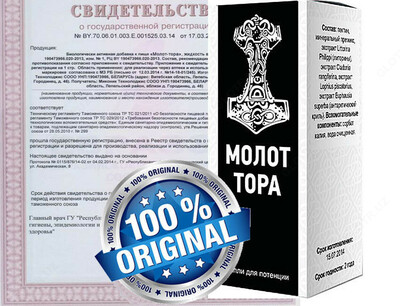 Капли Молот тора для потенции - 150 000 сум / шт.