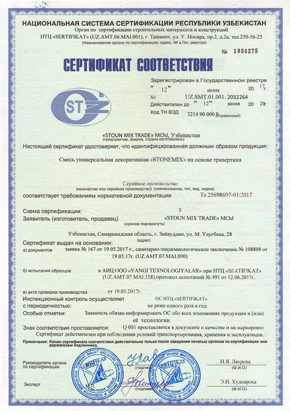 Сертификат соответствия