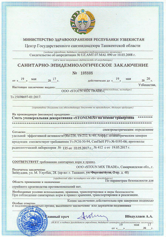 Санитарно - эпидемиологическое заключение 