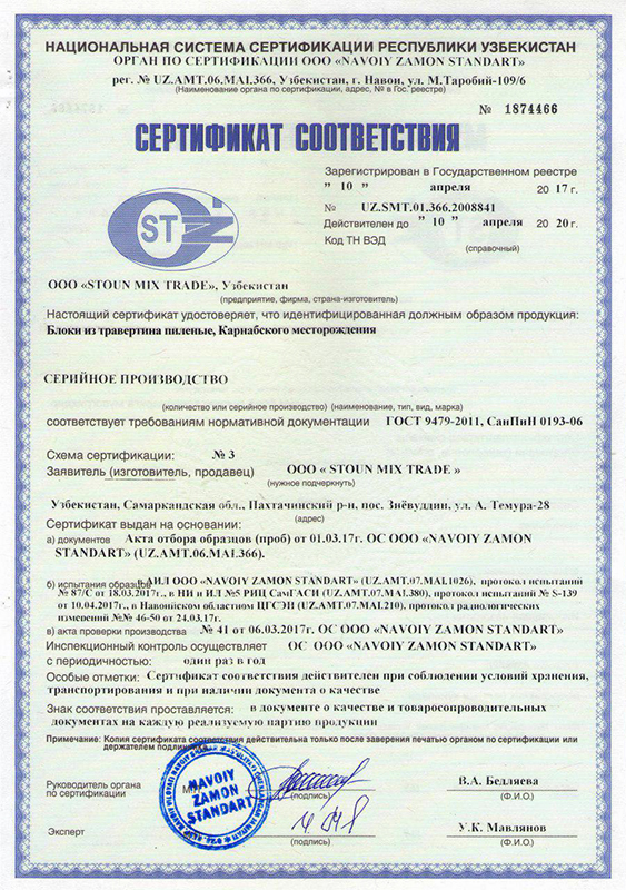 Сертификат соответствия 2