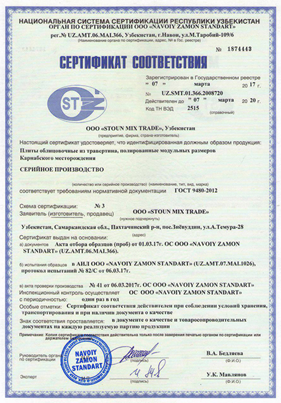 Сертификат соответствия 3