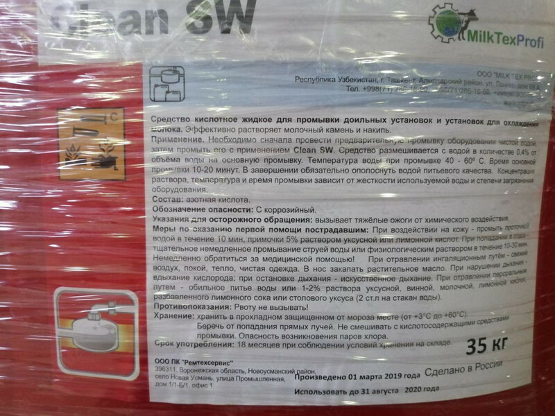 Clean SW Моющее средство - 630 000 сум