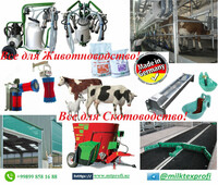 Все для Животноводство