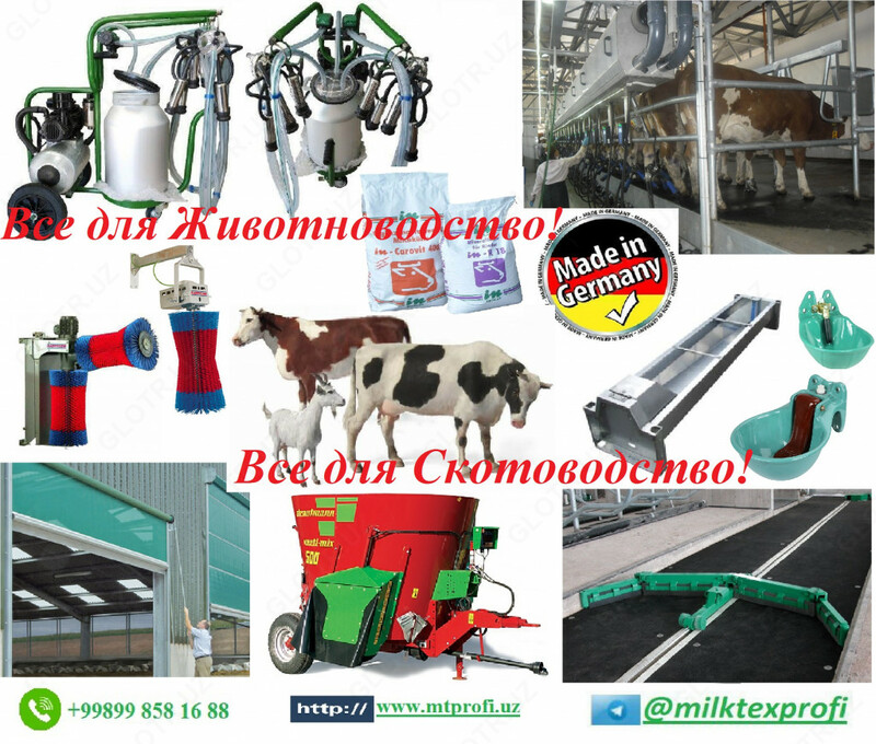 Все для Животноводство