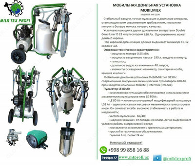 1 191 238 сум / комплект Все для Животноводство