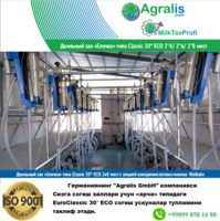 Доильный зал «Елочка» типа EuroClassic 30° ECO