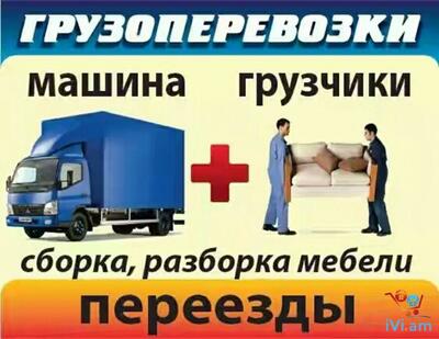 Большой Грузовик