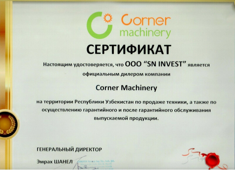 Сертификат компании "Corner Machinery"