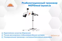  Новый тренажер для реабилитации MOTOmed layson.la (ИЗ ГЕРМАНИИ) - 