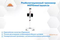   Новый тренажер для реабилитации MOTOmed layson.la (ИЗ ГЕРМАНИИ)