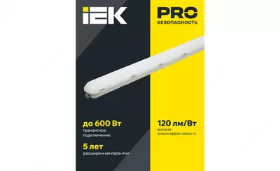 284 000 so'm / dona LIGHTING PRO Светильник ДСП 1422 40Вт 6500К IP65 1200мм IEK