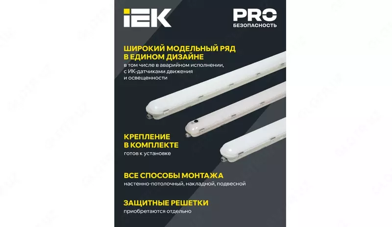 LIGHTING PRO Светильник ДСП 1422 40Вт 6500К IP65 1200мм IEK Только в розницу