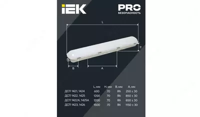 LIGHTING PRO Светильник ДСП 1422 40Вт 6500К IP65 1200мм IEK ALEKS ENERGO ЧП