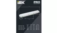 LIGHTING PRO Светильник ДСП 1422 40Вт 6500К IP65 1200мм IEK ALEKS ENERGO ЧП