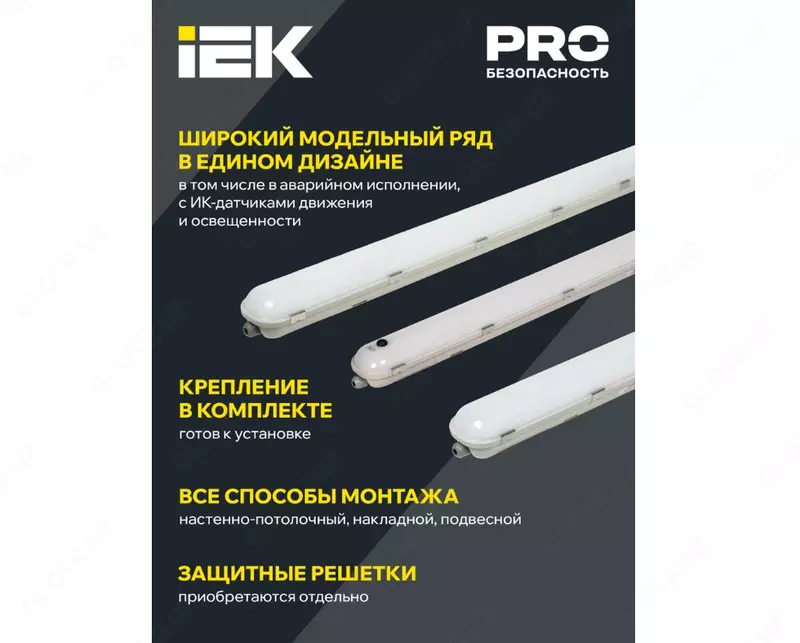 199 600 сум LIGHTING PRO Светильник ДСП 1424 20Вт 4000К IP65 600мм IEK